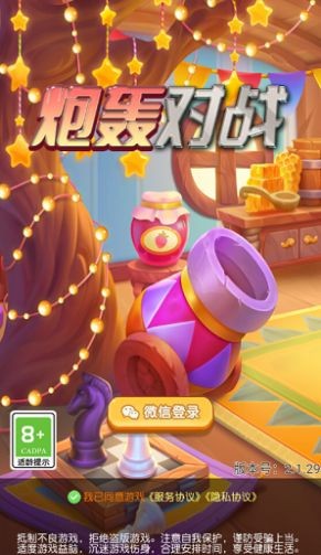 炮轰对战安卓版下载v1.1.43