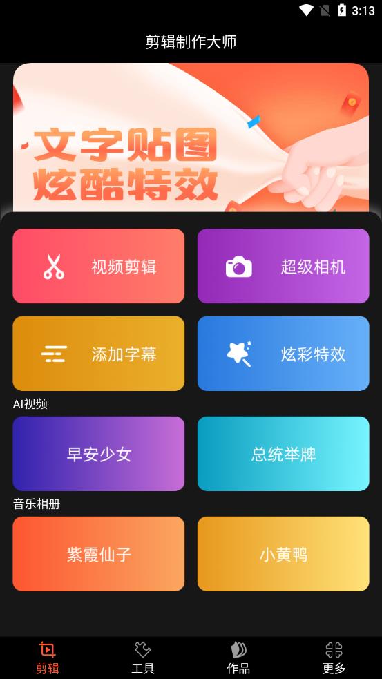 剪辑制作大师最新版手机下载v1.59