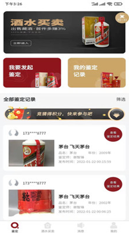 九觅鉴酒安卓最新版下载v1.1.15