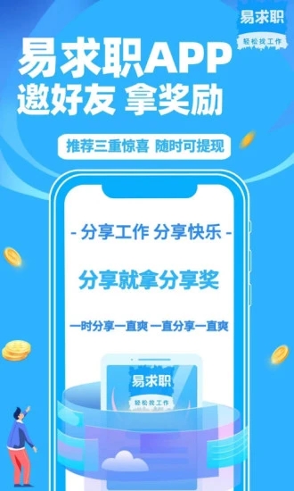 易求职安卓最新版下载v1.0.0