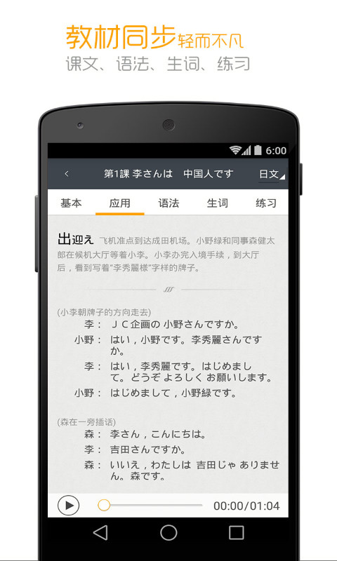 标准日本语手机apk安装包下载v4.2.1