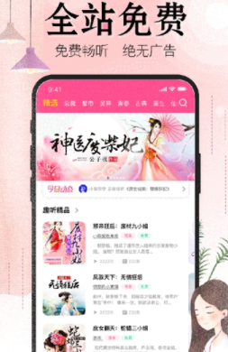 人人免费听书最新免费下载v2.2