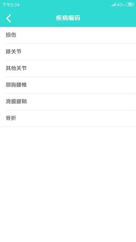 疾病知识最新版免费下载v2.0.0