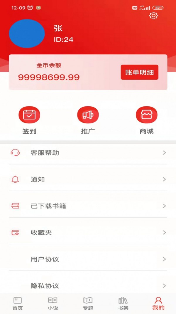 百读书院安卓免费阅读最新版下载v2.0.0