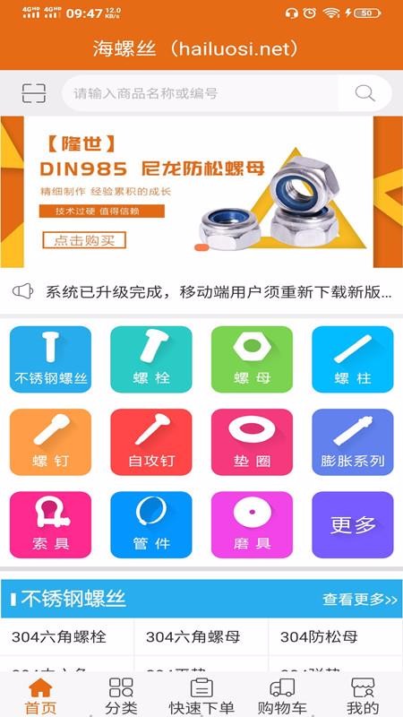 海螺丝最新版免费下载v3.3.0.1
