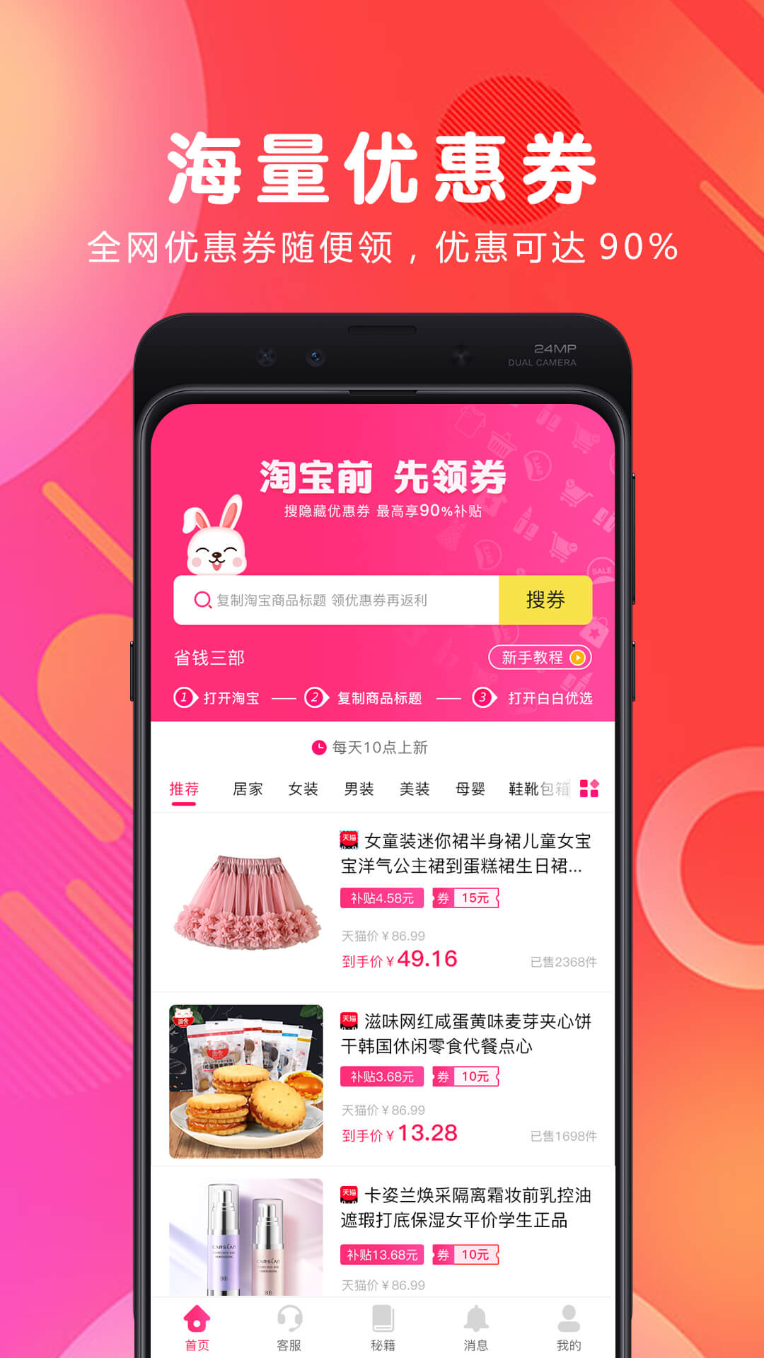白白优选最新版免费下载v4.1.10