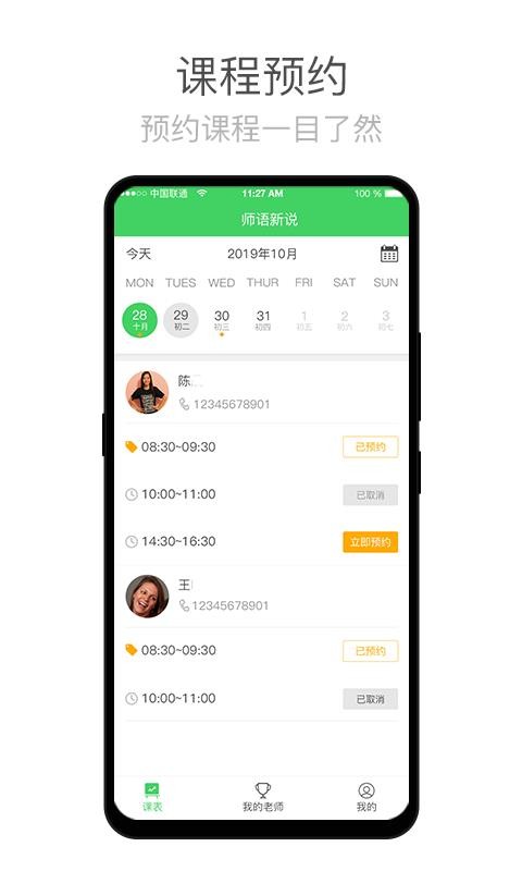 师语新说最新版免费下载v2.2.5