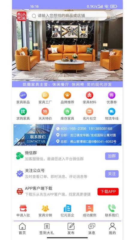 乐从先生手机apk安装包下载v4.0.5