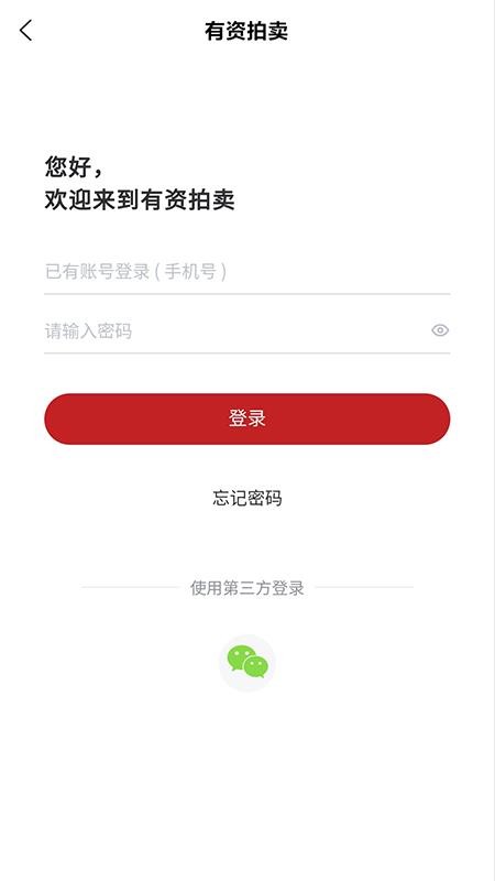 有资拍卖最新版免费下载v1.0.2