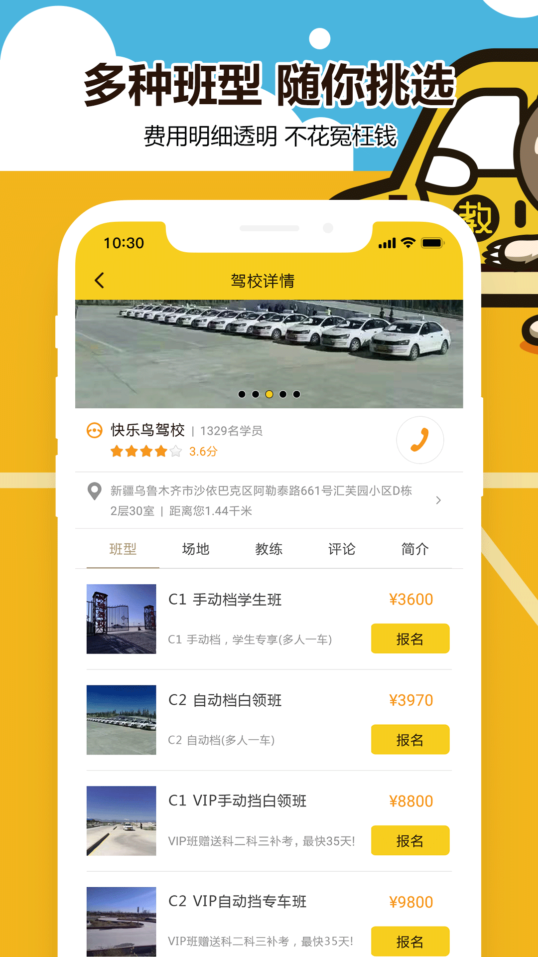 兜兜学车最新版免费下载v2.5.7