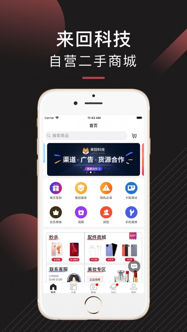来回科技最新安卓免费下载v6.9