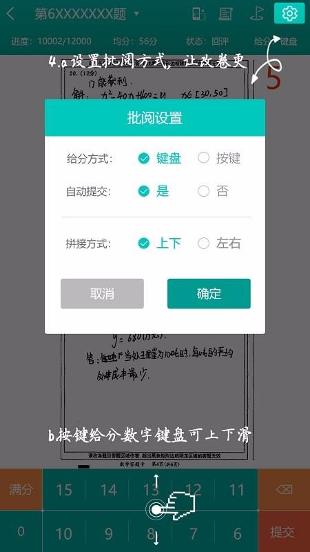 五岳阅卷最新版免费下载v3.3.0.1