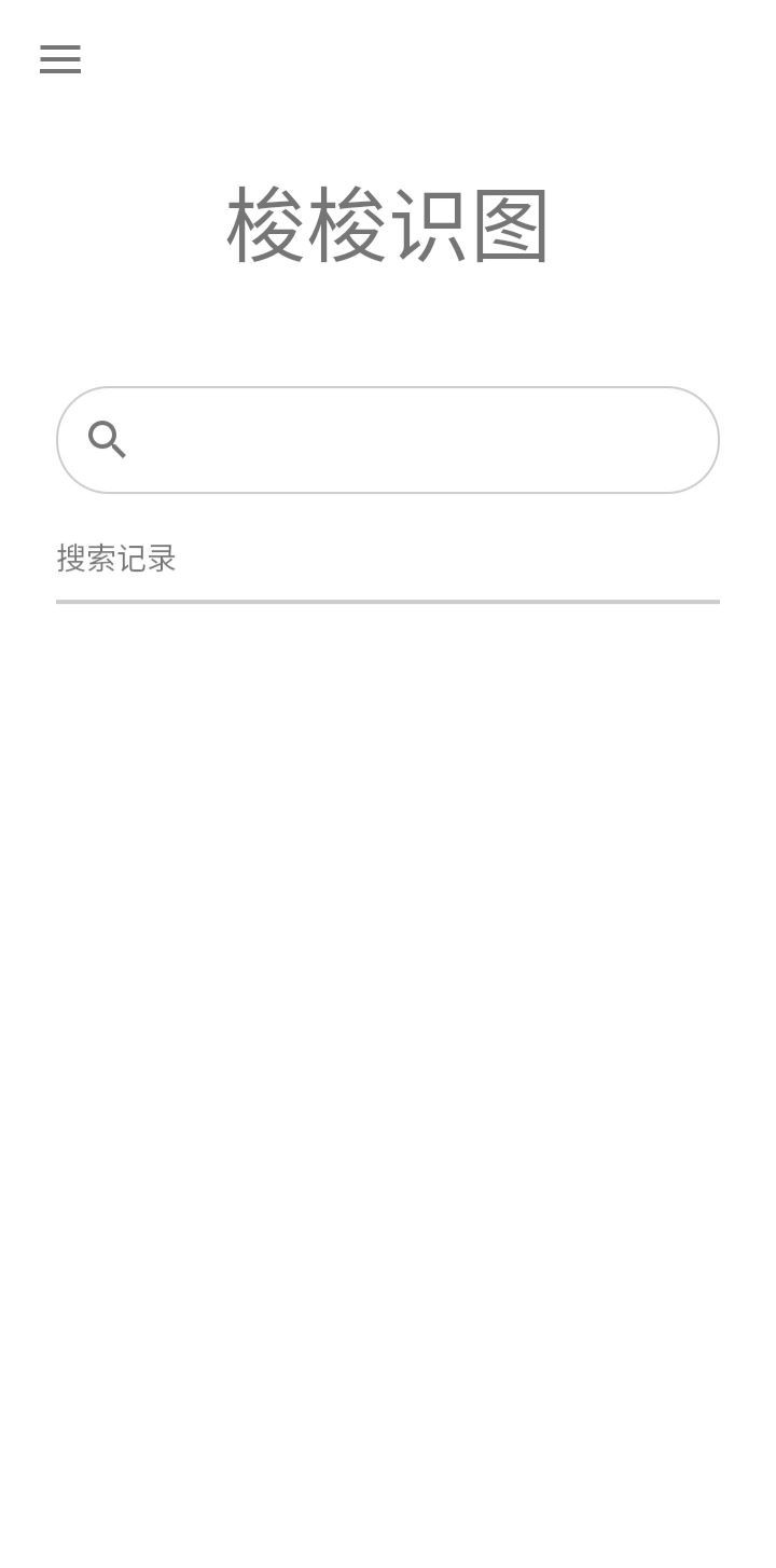 梭梭识图最新版下载v2.59