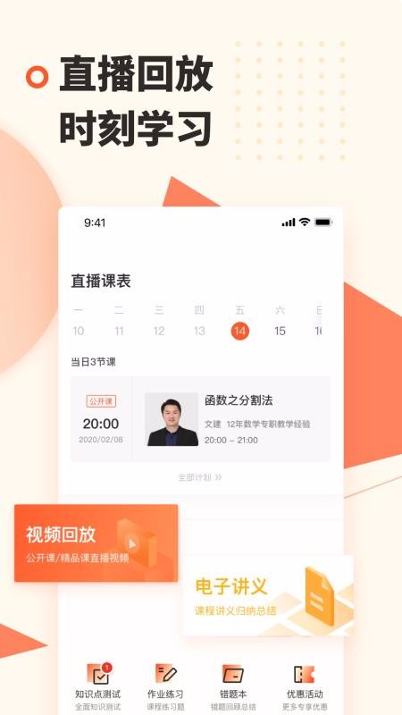 蹊径课堂最新版免费下载v2.0.0