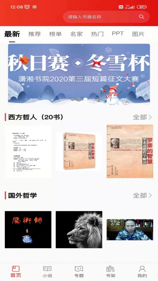 百读书院安卓免费阅读最新版下载v2.0.0