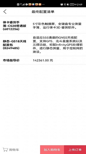 徕卡选购安卓版下载v2.1.0