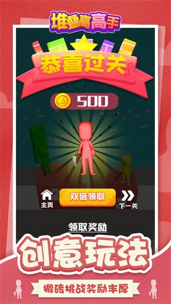 堆叠高高手安卓版下载v1.0.0