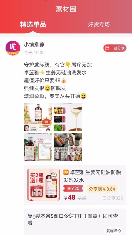 优享乐购最新版免费下载v6.1.9