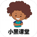 小黑课堂安卓最新版下载v1.1