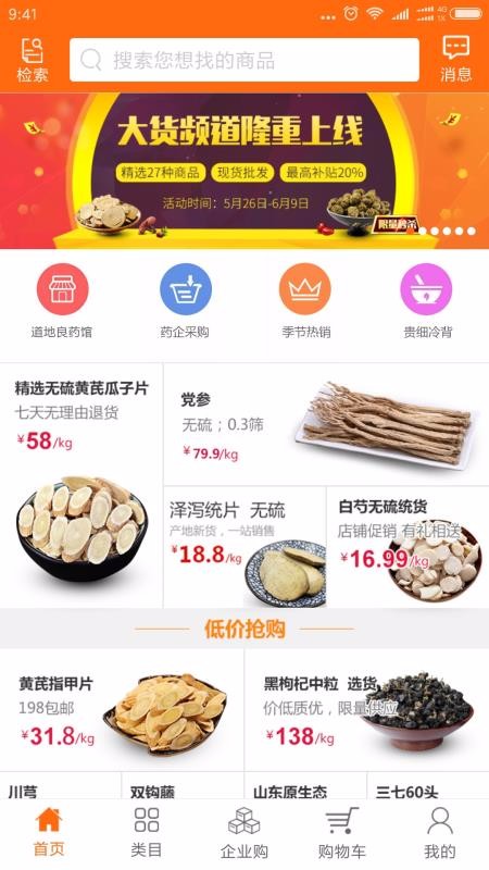 中药材诚实通最新版免费下载v2.2.8