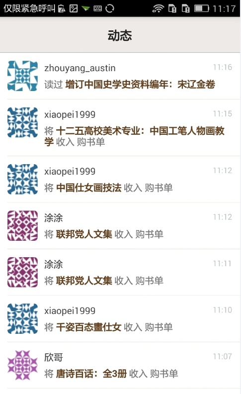 缺书安卓最新版下载v1.2