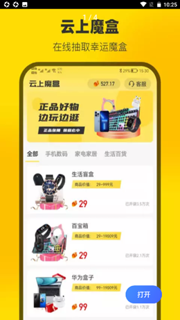 云上魔盒安卓最新版下载v1.0.0