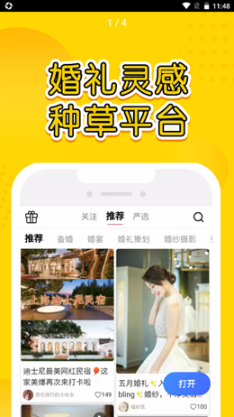星阑婚礼安卓最新版下载v1.5.56