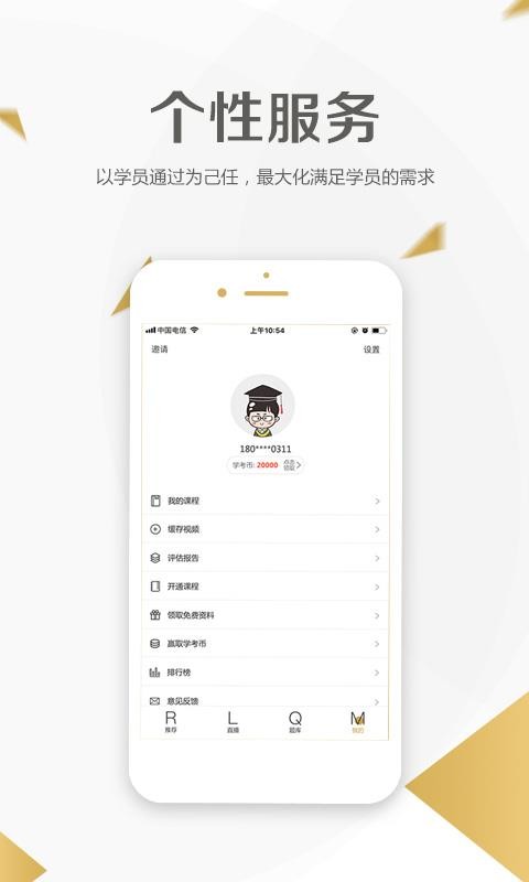 二级建造师学考网最新版免费下载v3.2.9