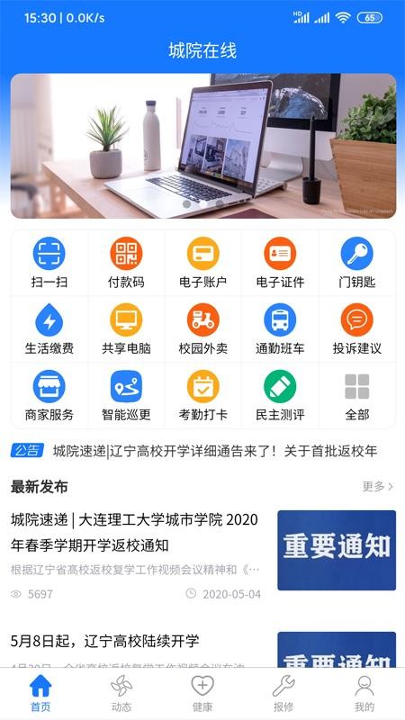 城院在线手机apk安装包下载v1.2.0