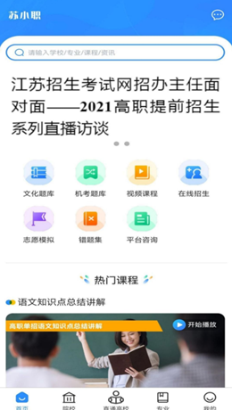 苏小职安卓最新版下载v1.0.8