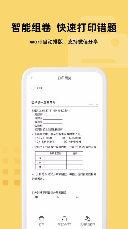 刺猬错题本最新版免费下载v1.5.4