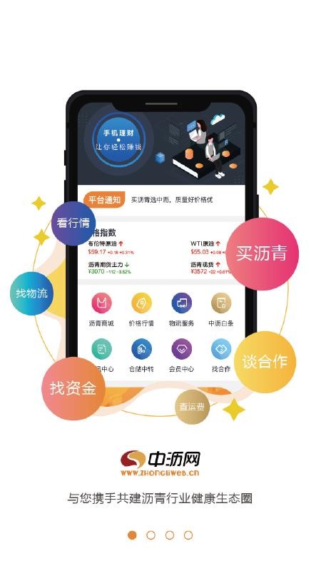 中沥网最新版免费下载v4.3.0