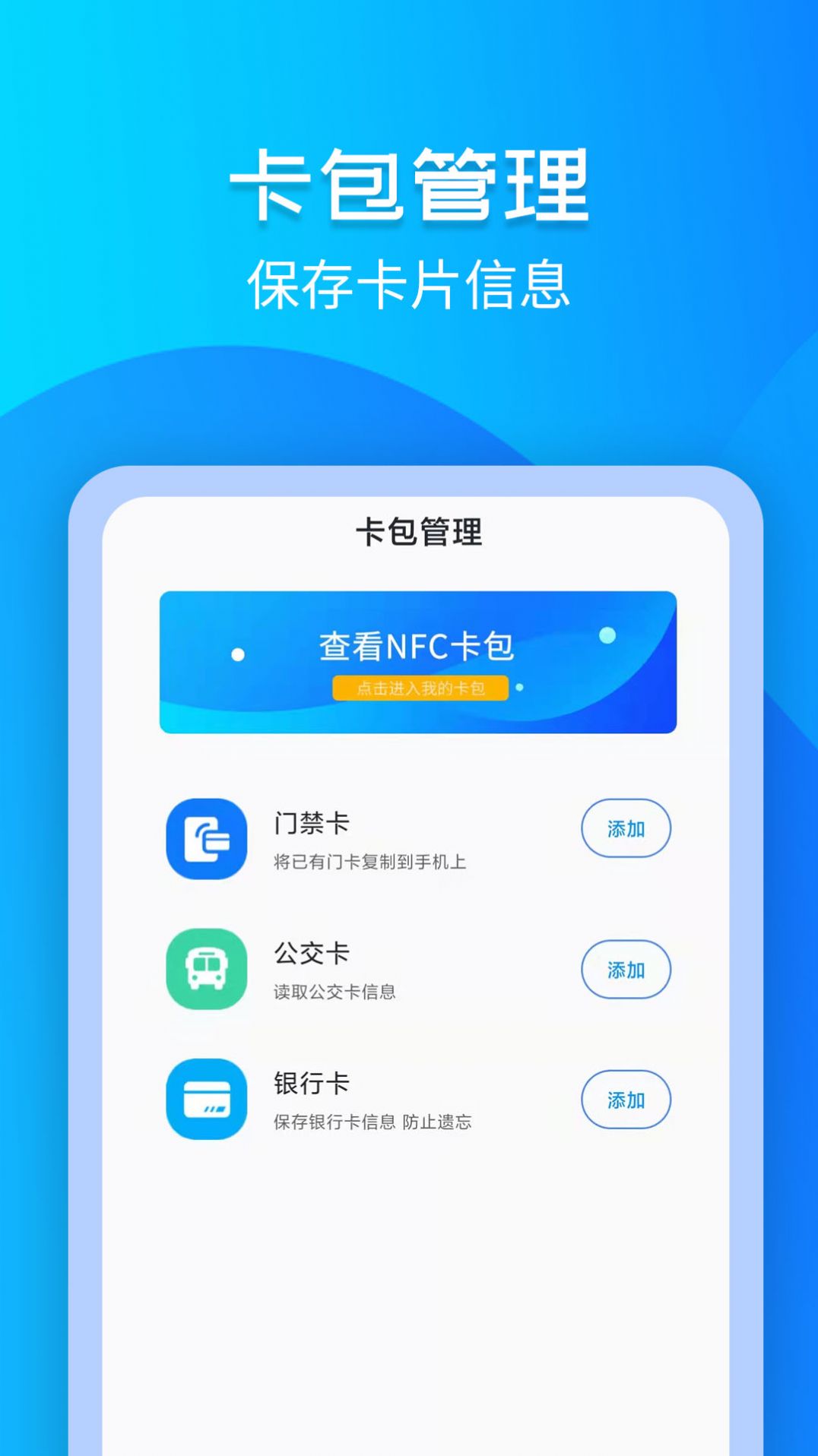 灵动NFC工具安卓版下载v3.0.6