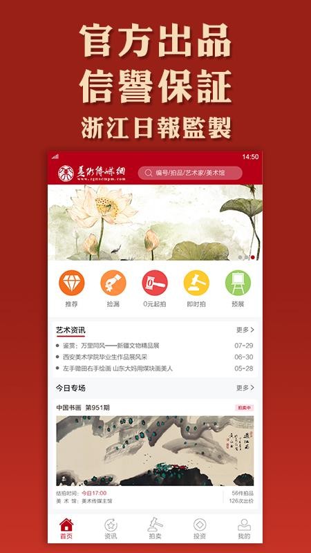 美术拍卖最新安卓免费下载v6.6.2