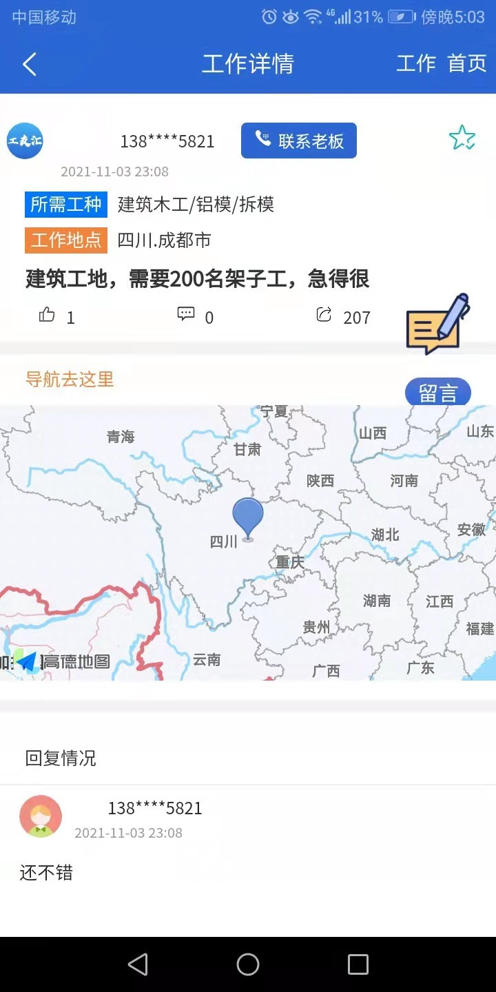 工友汇安卓最新版下载v1.0.5