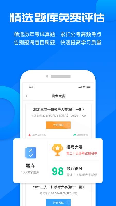 公考课堂最新版免费下载地址v1.0.1