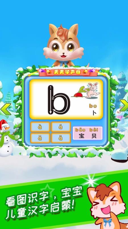 儿童拼音王国最新版免费下载v3.61