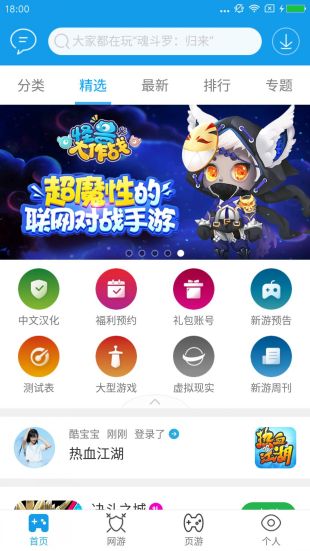当乐手游安卓版下载v8.8.1