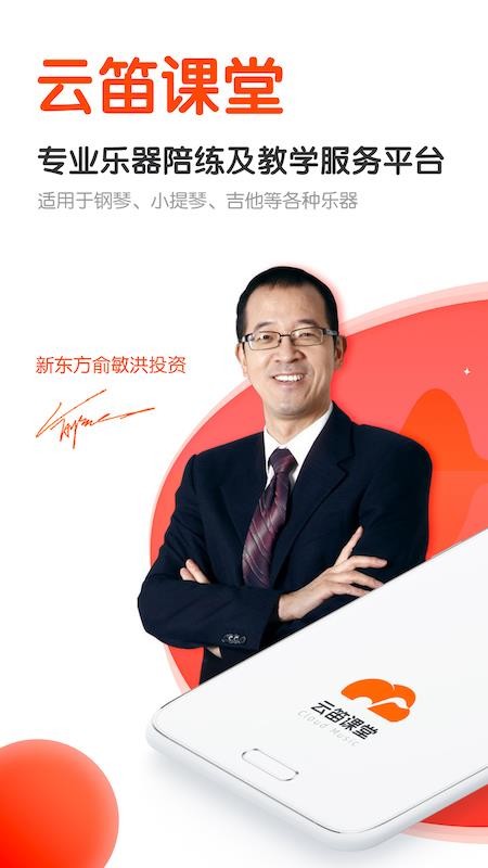 云笛课堂最新版免费下载v1.3.9