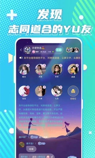 YuYu语音安卓最新版下载v1.0.7