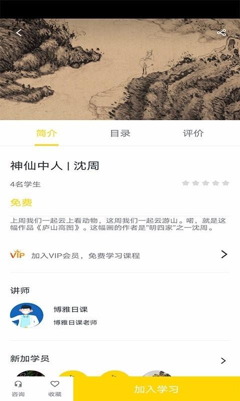 博雅云课堂最新版免费下载v1.0