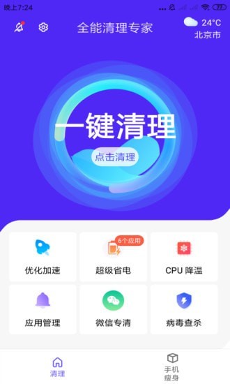全能清理专家安卓版下载v3.2.7.r609