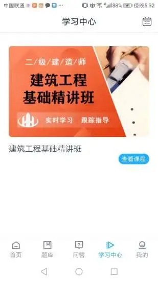 海会网课安卓最新版下载v1.1.1