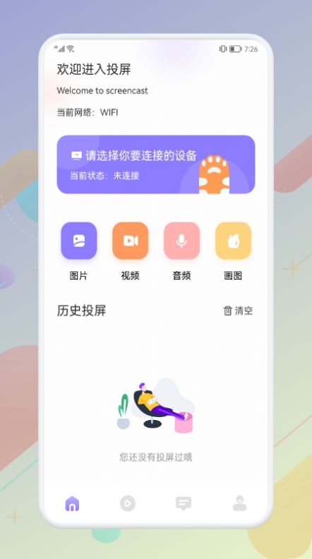 西子投屏最新版下载v5.0.1