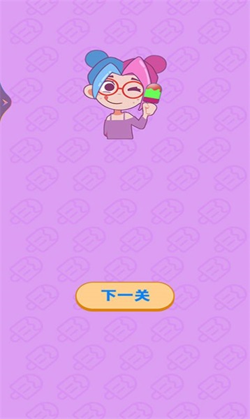 五彩碎碎冰安卓版下载v1.0