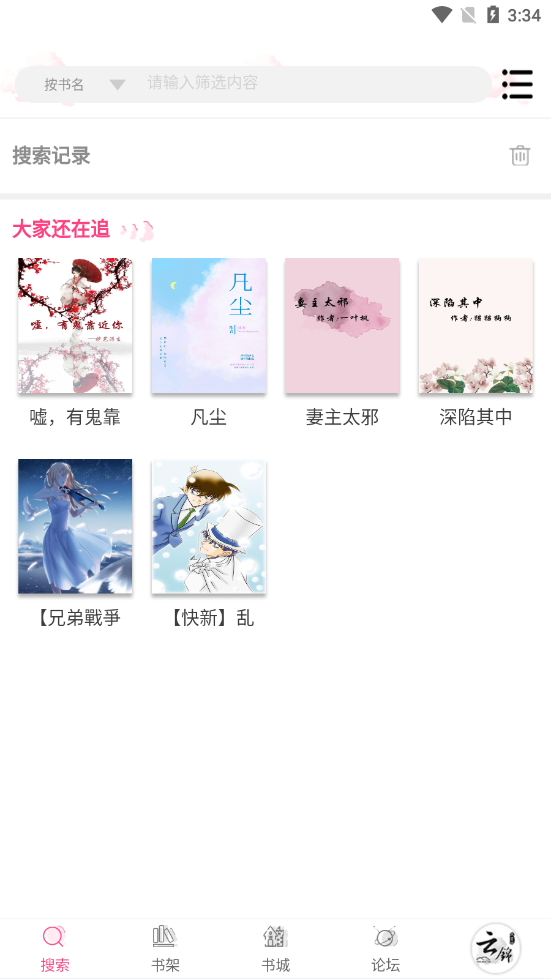 云锦文学城安卓版下载v1.0