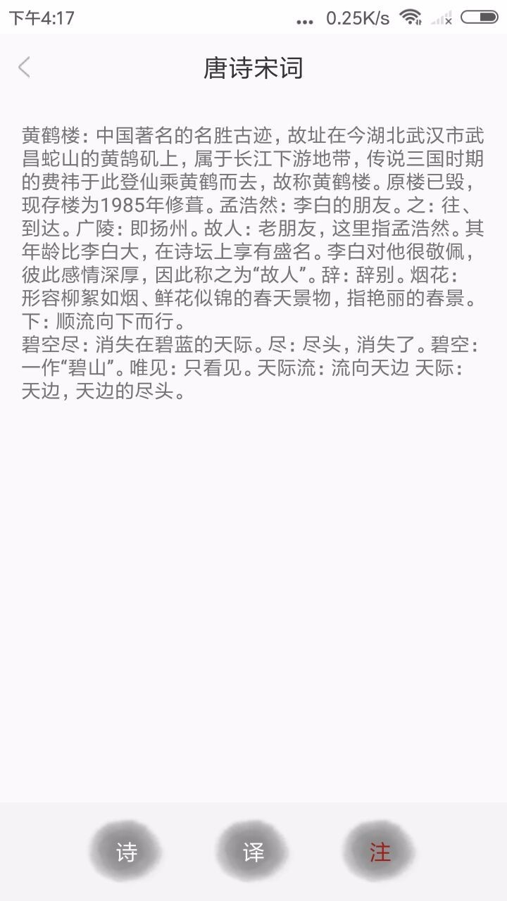 新唐诗宋词手机apk安装包下载v1.0.6