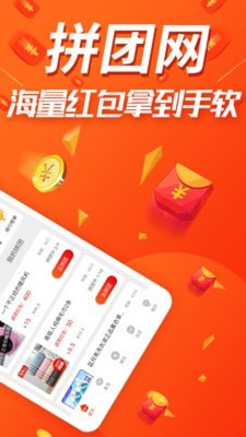 拼团网手机apk安装包下载v5.3.5