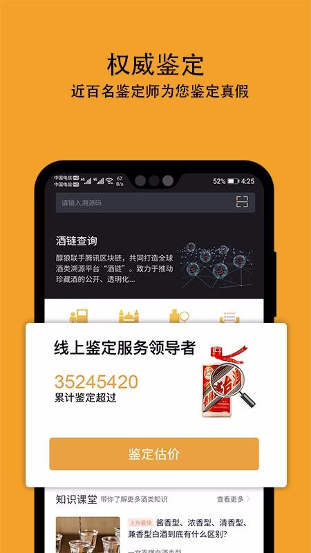 酒值网最新版免费下载v1.0.14