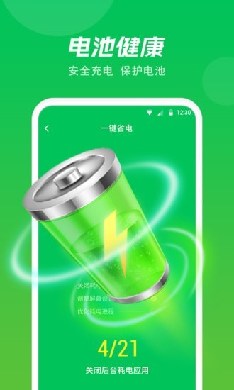 极快省电专家安卓版下载v1.0.0.0